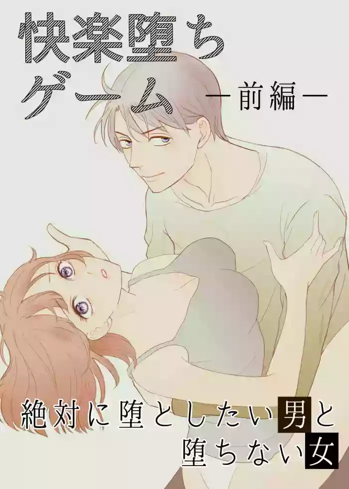 Zettai ni Otoshitai Otoko to Ochinai Onna - Zenpen original parody hentai manga by unknown artist