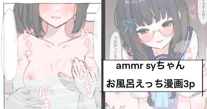 ammr sy-chan Ofuro Ecchi Hen