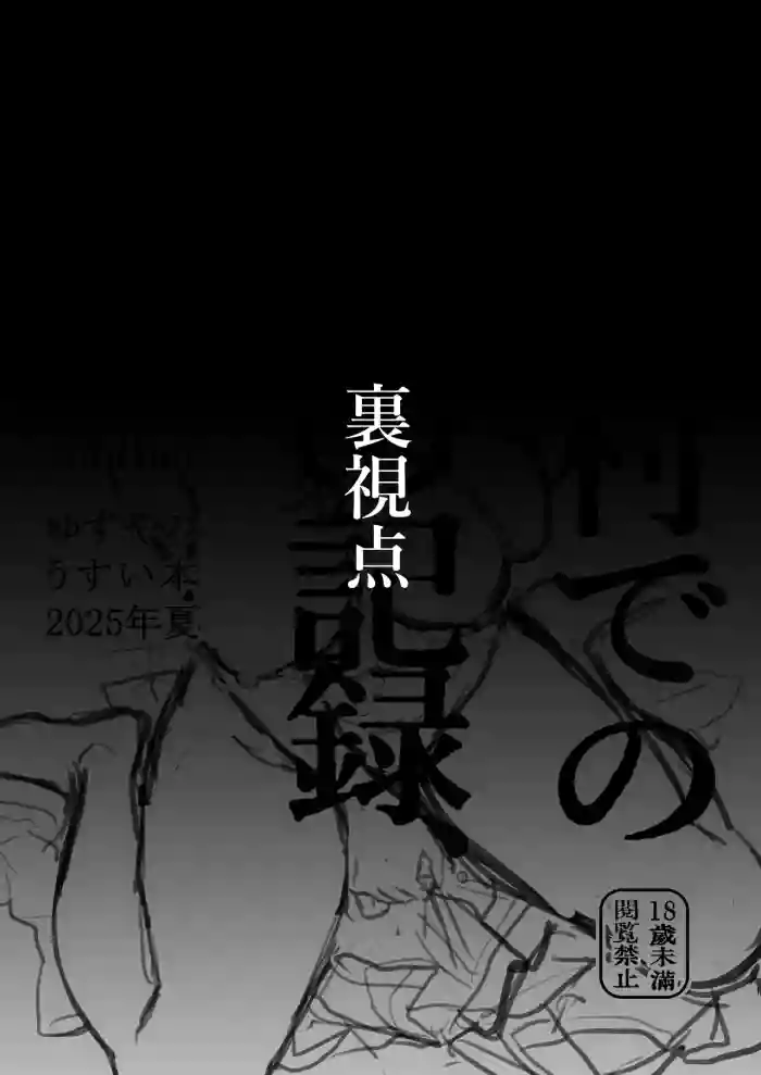 Aru mura de no inshū no kiroku, ryūshutsu original parody hentai manga by yuzuha