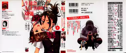 [Inamitsu Shinji、Yuzuki N'] Seitokai Fukukaichou Yagami Sayuri wa Ganbatte Iru！Vol. 4