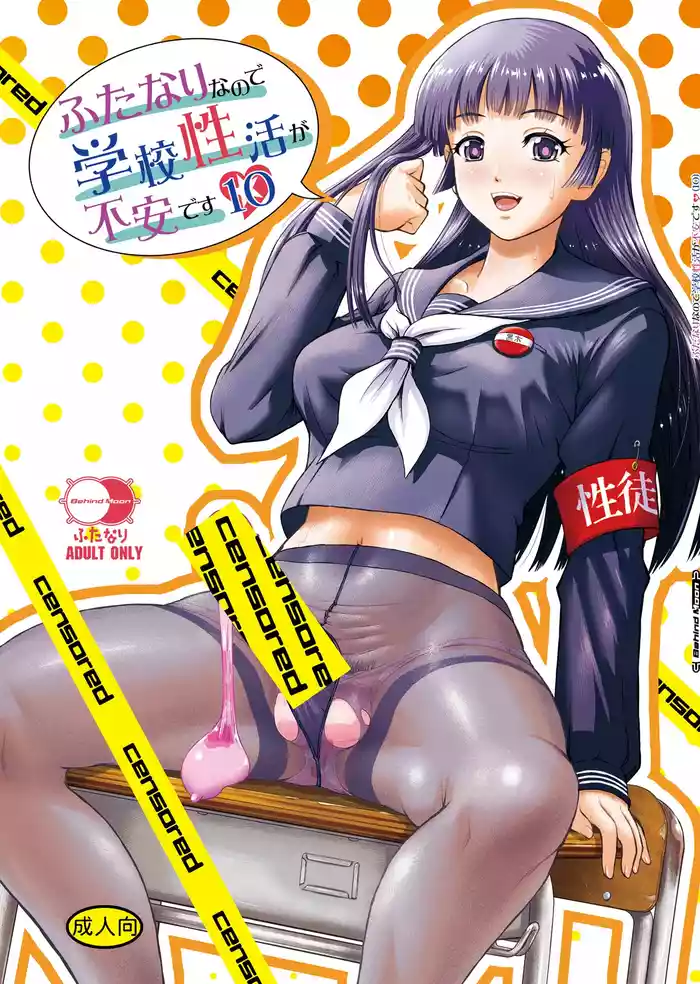 Futanari nanode Gakkou Seikatsu ga Fuan desu 10