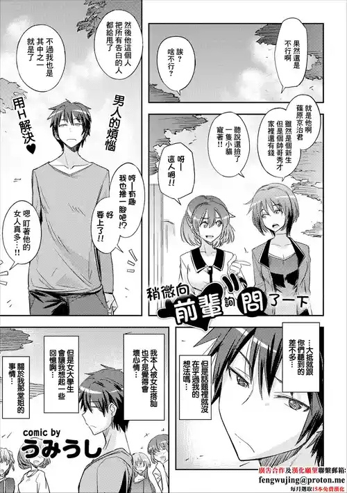 [Umiushi] Chotto Senpai ni Kiite Mita | 稍微向前輩詢問了一下 (COMIC Europa Vol. 13) [Chinese]