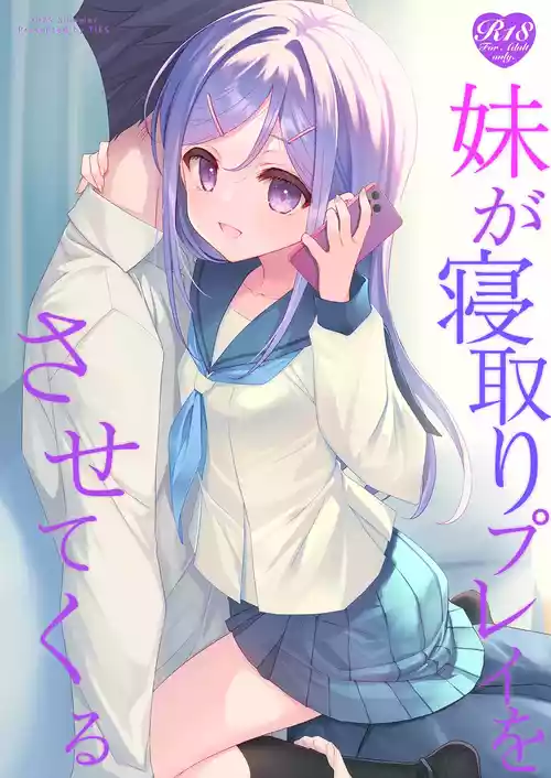 [TIES (Takei Ooki)] Imouto ga Netori Play o Sasete kuru [Digital]