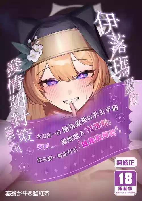 [Ushikani Gassen (Kanikoucha, Saio ga Ushi)] Iochi Mari no Hatsujyouki Taisaku Bible | 伊落瑪麗的發情期對策指南 (Blue Archive) [Chinese] [Decensored] [Digital]