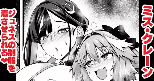 [あんこまん] ミス・クレーン、ジュネスの制服を着させられる❤ (Fate/Grand Order)