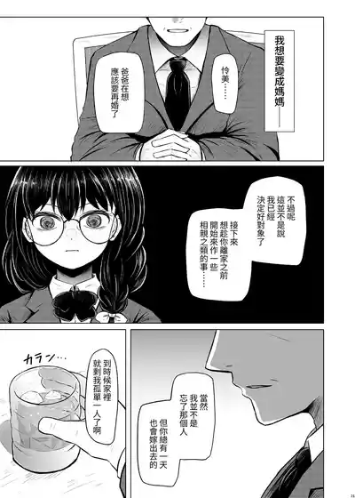 Page 21 of [Furafura Toxin (Arano Oki)] Idensei Shikkan no Risk ga Nai nara Papa to Kozukuri Shite mo Ii yo ne 2｜沒有基因疾患風險的話跟親生父親生小孩也可以的吧 2 [Chinese] [豬豬寶貝] [Digital]