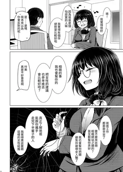 Page 22 of [Furafura Toxin (Arano Oki)] Idensei Shikkan no Risk ga Nai nara Papa to Kozukuri Shite mo Ii yo ne 2｜沒有基因疾患風險的話跟親生父親生小孩也可以的吧 2 [Chinese] [豬豬寶貝] [Digital]