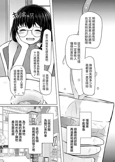 Page 24 of [Furafura Toxin (Arano Oki)] Idensei Shikkan no Risk ga Nai nara Papa to Kozukuri Shite mo Ii yo ne 2｜沒有基因疾患風險的話跟親生父親生小孩也可以的吧 2 [Chinese] [豬豬寶貝] [Digital]