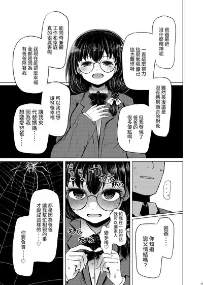 Page 25 of [Furafura Toxin (Arano Oki)] Idensei Shikkan no Risk ga Nai nara Papa to Kozukuri Shite mo Ii yo ne 2｜沒有基因疾患風險的話跟親生父親生小孩也可以的吧 2 [Chinese] [豬豬寶貝] [Digital]