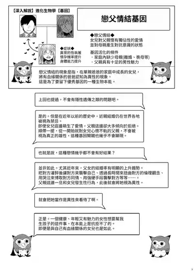 Page 3 of [Furafura Toxin (Arano Oki)] Idensei Shikkan no Risk ga Nai nara Papa to Kozukuri Shite mo Ii yo ne 2｜沒有基因疾患風險的話跟親生父親生小孩也可以的吧 2 [Chinese] [豬豬寶貝] [Digital]
