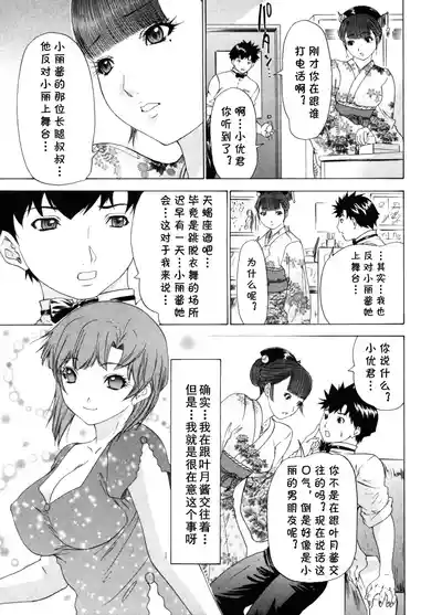 Page 10 of [夕凪薫] 気になるルームメイト 第03巻 第六话 (cqxl自己汉化)（Chinese）
