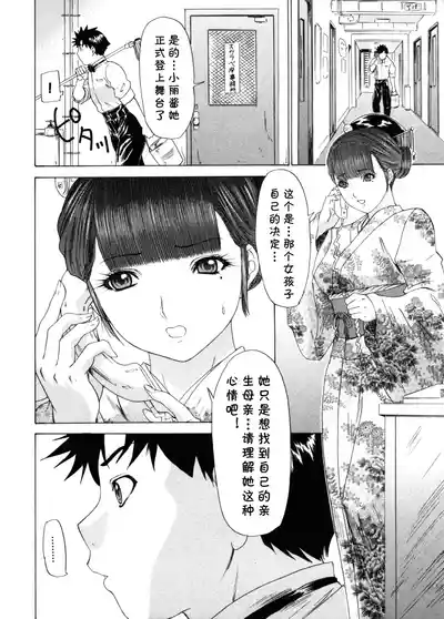Page 9 of [夕凪薫] 気になるルームメイト 第03巻 第六话 (cqxl自己汉化)（Chinese）