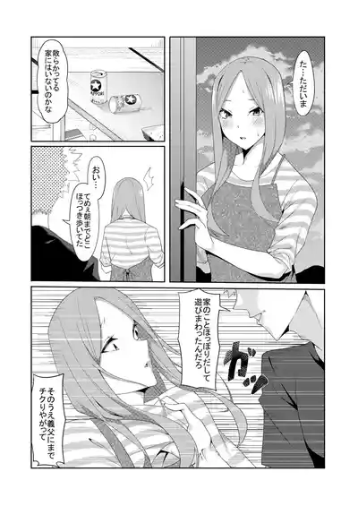 Page 178 of 花嫁の人妻