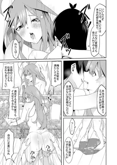 Page 256 of 花嫁の人妻