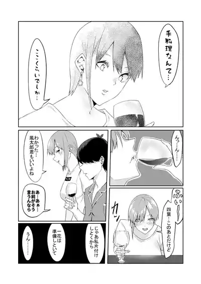 Page 9 of 花嫁の人妻