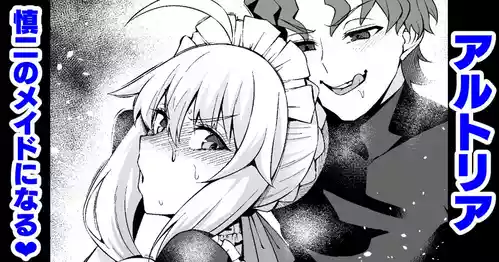 [Ankoman] Arutoria, Shinji no meido ni naru ❤ (Fate/stay night)  [Decensored]