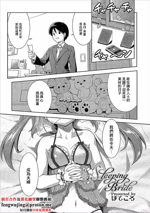 [Potekoro] Sleeping Bride (COMIC Europa Vol. 14) [Chinese]
