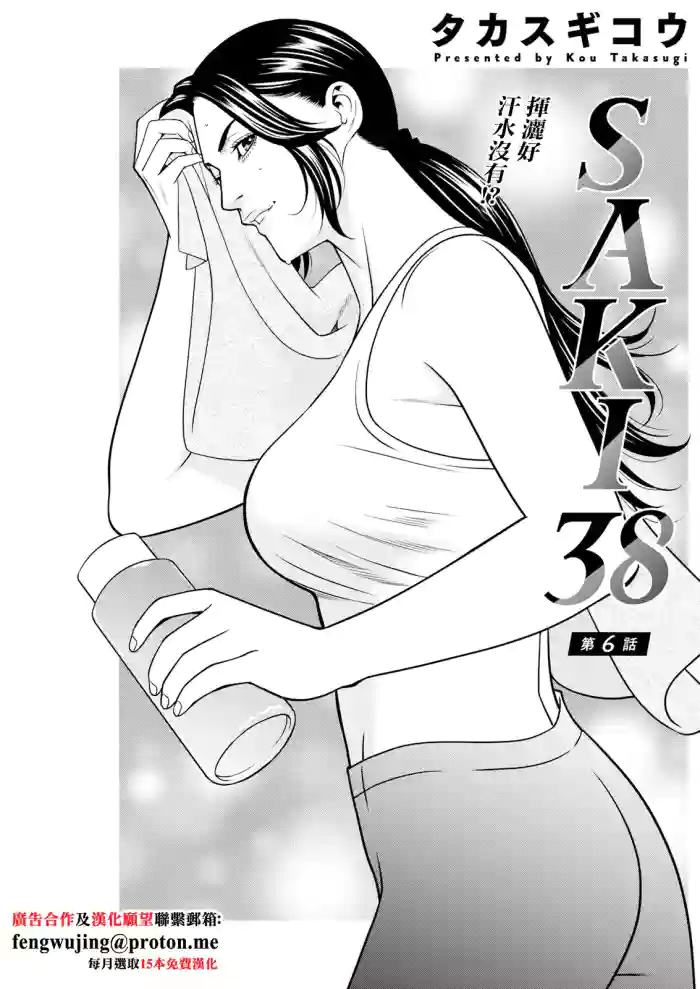 SAKI 38 Ch. 6
