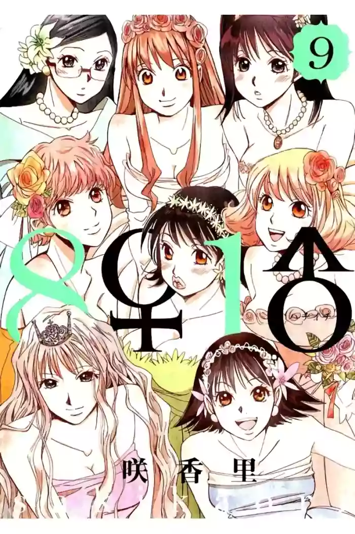 8♀1♂ Volume 9 hentai manga featuring story arc multi-work series by saki kaori