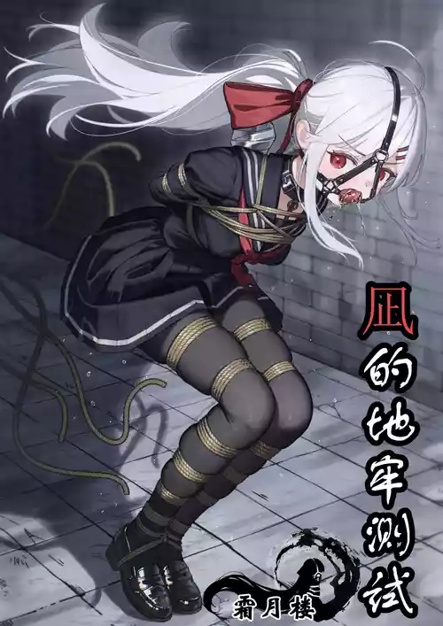 [Shimotsukiro] Nagi no Dungeon Test | 凪的地牢测试 [Chinese]