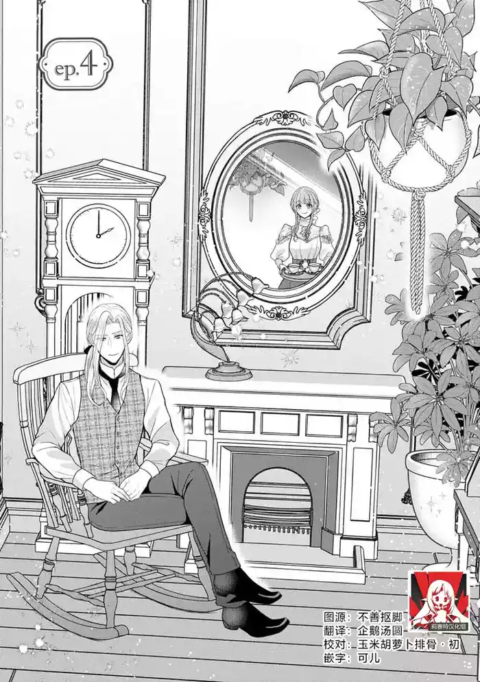 Hiroware Lily wa Amai Uso ni Hodasareru Wake Ari Kizoku-sama wa Shoya kara Dekiai desu | 被捡回来的莉莉 为甜美谎言所缚 4-7
