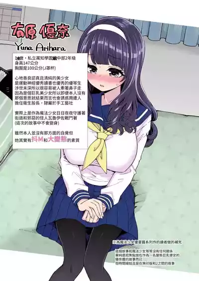 Page 3 of Kanojo ga Benjo ni Natta Wake - Mahou Shoujo Yuusha-chan Gaiden | 她變成便女的理由 - 魔法少女優夏醬外傳