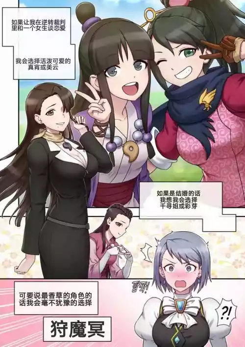 [Mackgee]狩魔冥本子