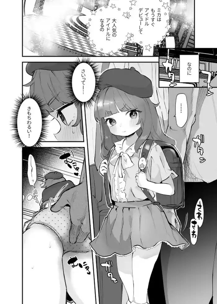 Debut Mae no Idol, Mika-chan gallery cover