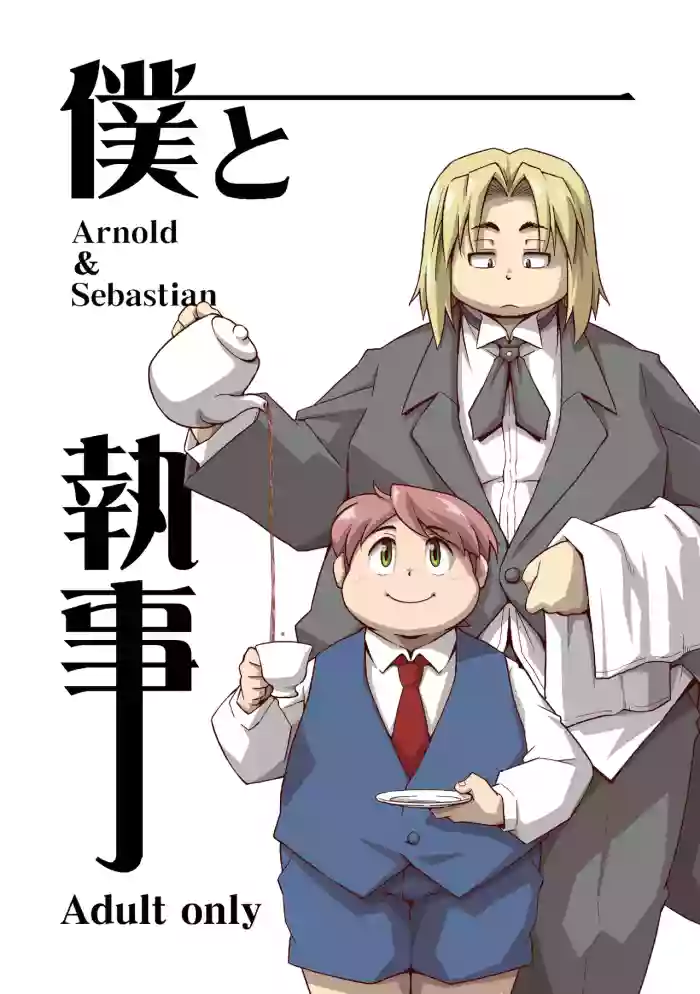 Takagi Kyou - Boku to Shitsuji