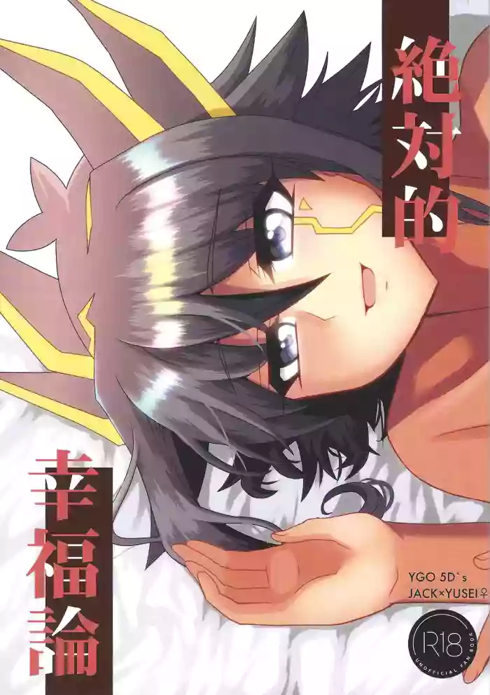 Zetsutai-teki Koufukuron - yusei fudo hentai manga by kyabetsu batake