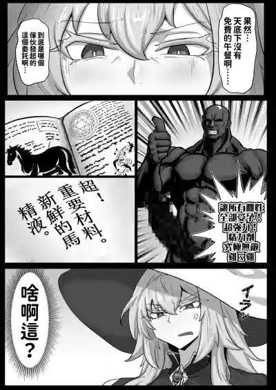 Page 5 of Daikensha-sama to Uma no Himitsu Recipe