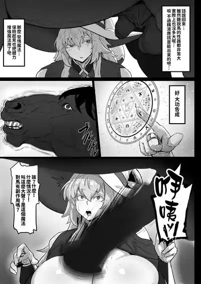 Page 7 of Daikensha-sama to Uma no Himitsu Recipe