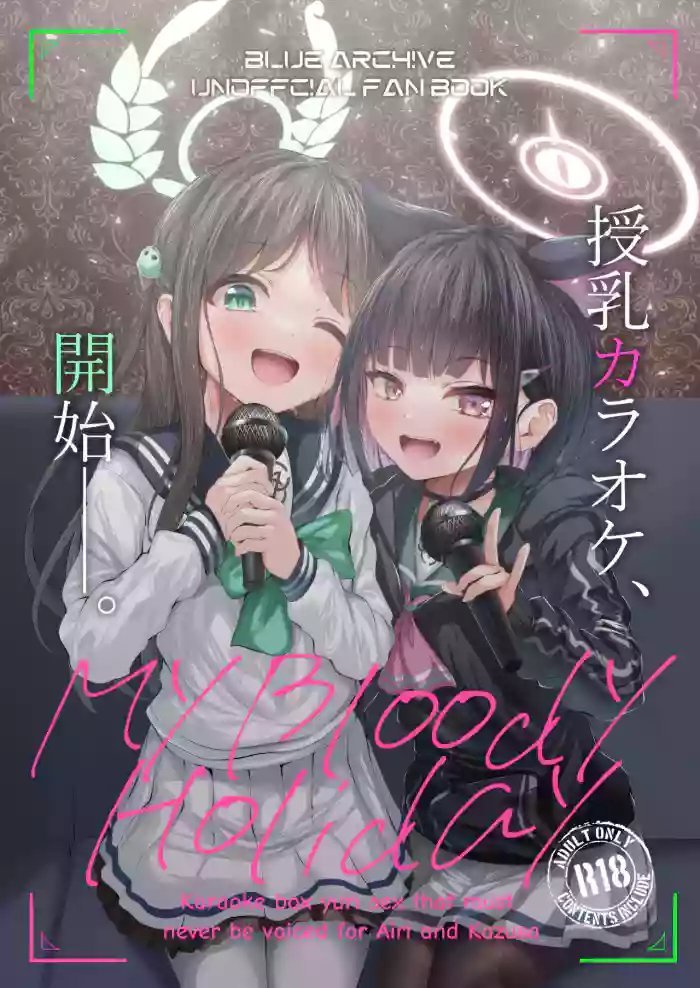 My Bloody Holiday - Karaoke box yuri sex that must never be voiced for Airi and Kazusa