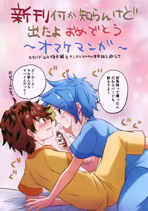 (CCFukuoka62) [*piyokozabure* (Puchiko)] Shinkan Nani ka Shiran Kedo Deta yo Omedetou ~Omake Mako ga~ (Beyblade X)