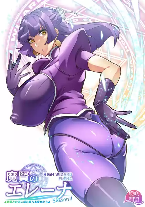 [Hatoba Akane] Maken no Elena Season II ~Wakaba to no Koi ni Moreochiru Majo-tachi~ Ch. 1-6