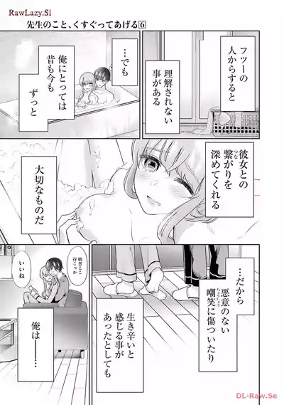 Page 157 of [Hoshikawa Danpa] Sensei No Koto, Kusugutte Ageru 6 Kan