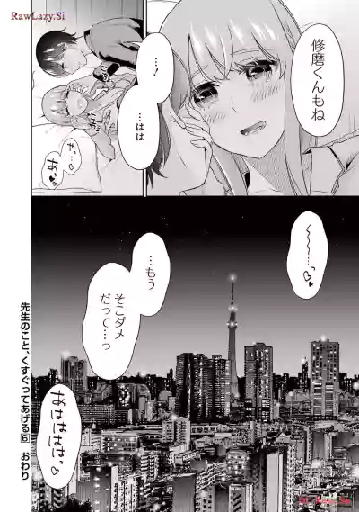Page 162 of [Hoshikawa Danpa] Sensei No Koto, Kusugutte Ageru 6 Kan
