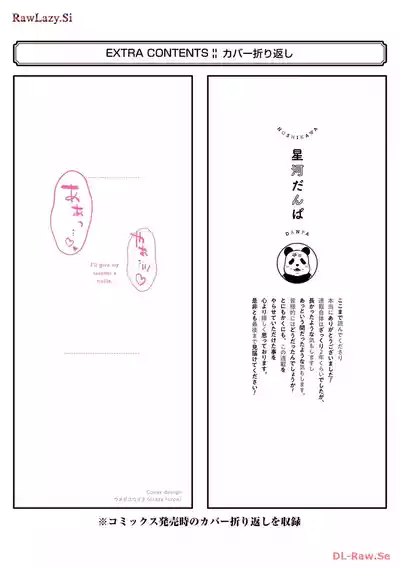 Page 181 of [Hoshikawa Danpa] Sensei No Koto, Kusugutte Ageru 6 Kan