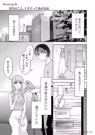 Page 33 of [Hoshikawa Danpa] Sensei No Koto, Kusugutte Ageru 6 Kan