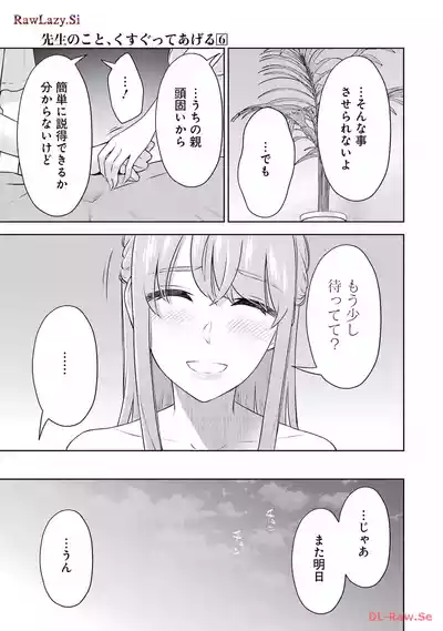 Page 39 of [Hoshikawa Danpa] Sensei No Koto, Kusugutte Ageru 6 Kan