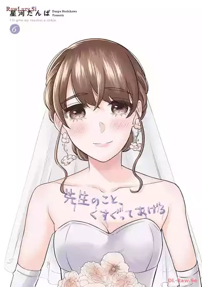 Page 3 of [Hoshikawa Danpa] Sensei No Koto, Kusugutte Ageru 6 Kan