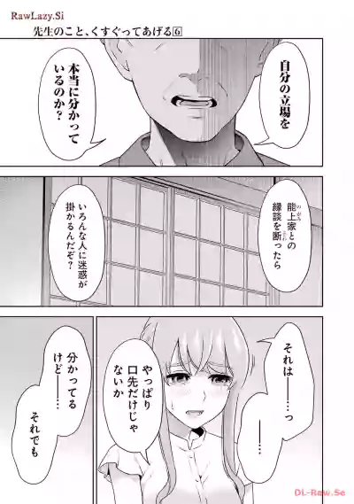 Page 45 of [Hoshikawa Danpa] Sensei No Koto, Kusugutte Ageru 6 Kan