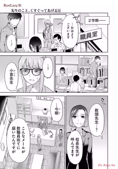 Page 53 of [Hoshikawa Danpa] Sensei No Koto, Kusugutte Ageru 6 Kan
