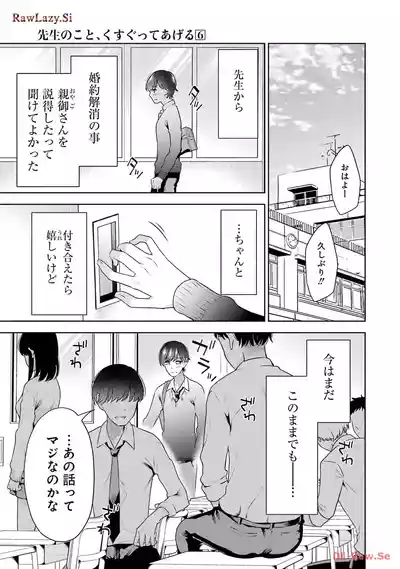 Page 57 of [Hoshikawa Danpa] Sensei No Koto, Kusugutte Ageru 6 Kan