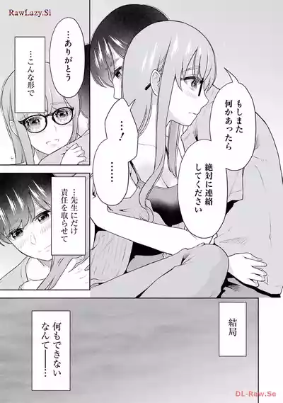 Page 61 of [Hoshikawa Danpa] Sensei No Koto, Kusugutte Ageru 6 Kan