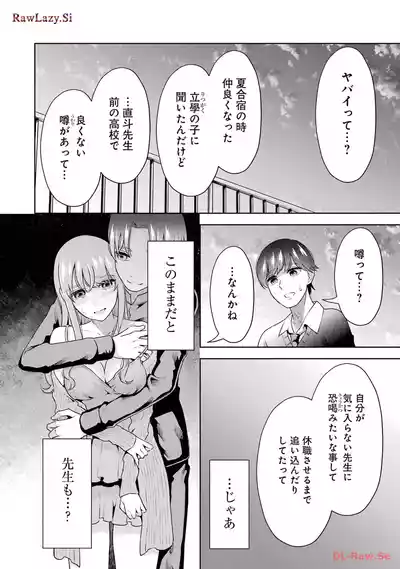Page 64 of [Hoshikawa Danpa] Sensei No Koto, Kusugutte Ageru 6 Kan