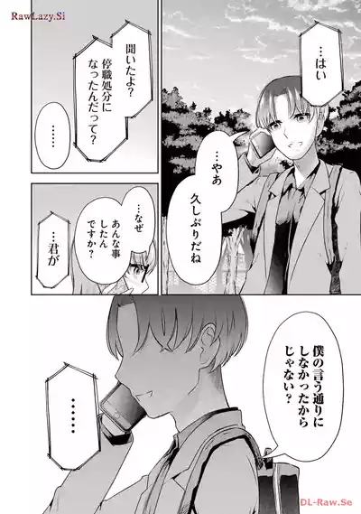 Page 68 of [Hoshikawa Danpa] Sensei No Koto, Kusugutte Ageru 6 Kan