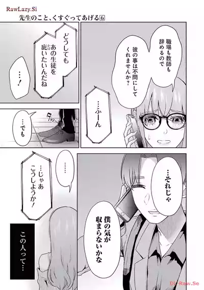 Page 71 of [Hoshikawa Danpa] Sensei No Koto, Kusugutte Ageru 6 Kan