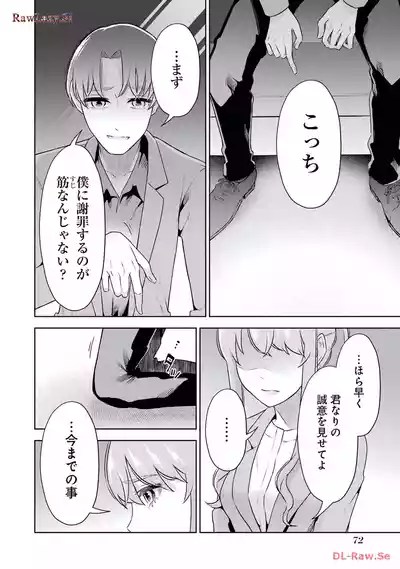 Page 74 of [Hoshikawa Danpa] Sensei No Koto, Kusugutte Ageru 6 Kan