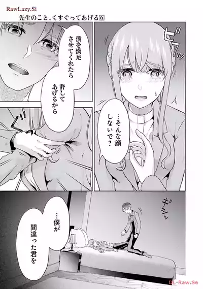 Page 77 of [Hoshikawa Danpa] Sensei No Koto, Kusugutte Ageru 6 Kan